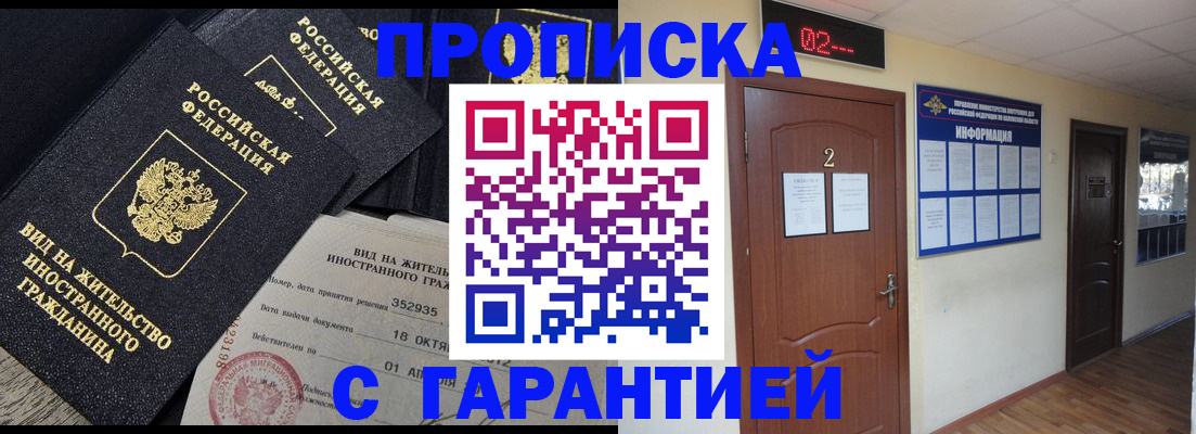 прописка для работы в Данкове
